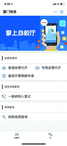 服务升级!厦门纳税人足不出户就能办税